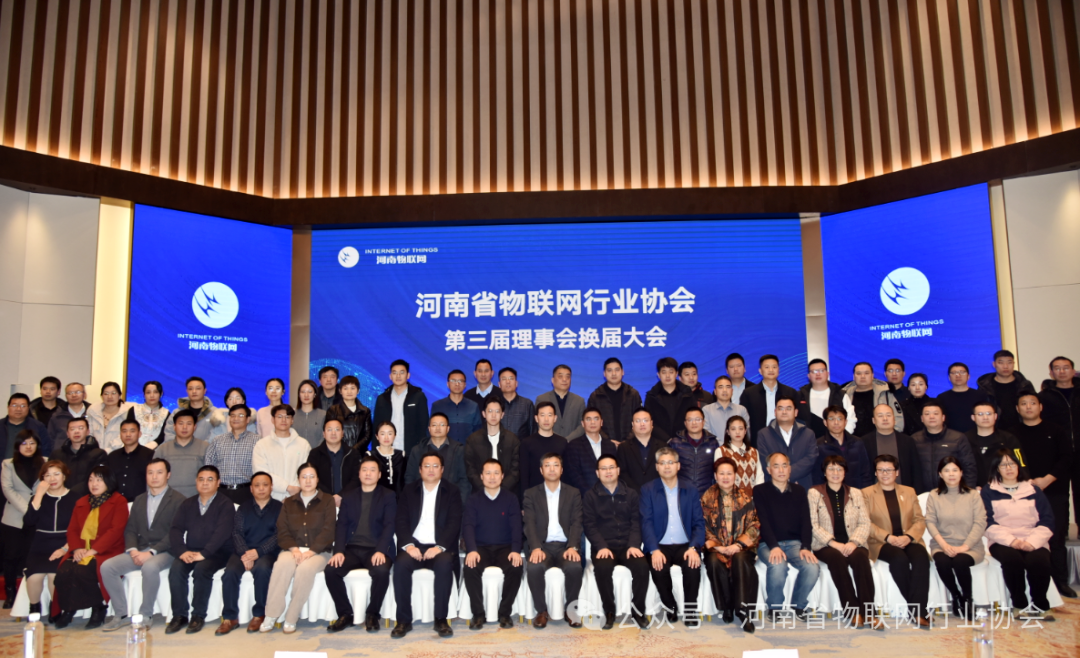 币游国际(中国)科技出席河南省物联网行业协会会议 载誉而归